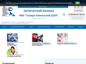 Испытательный центр г. Ессентуки