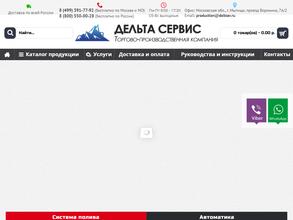 Дельта Сервис