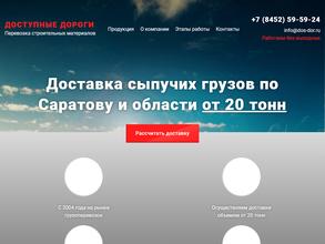 Доступные дороги