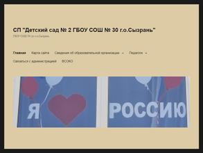 Средняя общеобразовательная школа №30 им. кавалера ордена Красной Звезды Ю.В. Гаврилова с дошкольным отделением