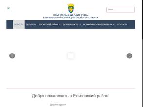 Дума Елизовского муниципального района