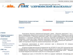 Дзержинский водоканал