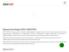 ЭКОТЭР