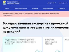 Управление государственной экспертизы Республики Бурятия