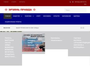 Эрзянь правда