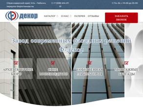 Ф-Декор