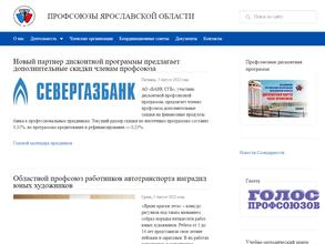 Объединение организаций профсоюзов Ярославской области