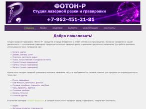Фотон-Р