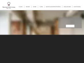 Французский пекарь