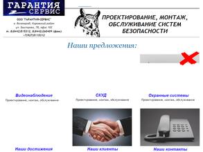 Гарантия-сервис