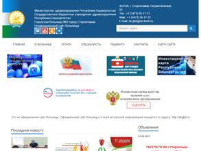 Городская больница №2