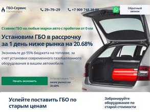 ГБО-СЕРВИС