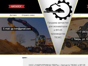 Гидропривод-Тверь