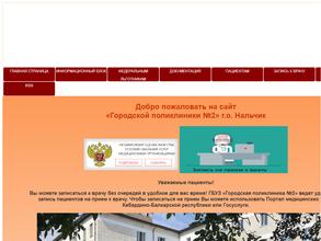 Поликлиническое отделение №1