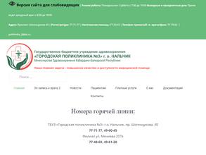 Городская поликлиника №2