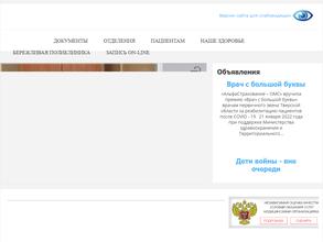 Городская поликлиника №8