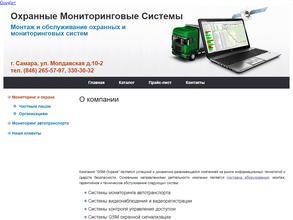 Охранные мониторинговые системы