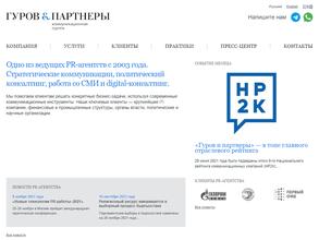 Гуров и партнеры