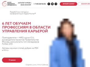 Школа карьерного менеджмента