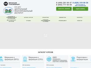Центральный многопрофильный институт