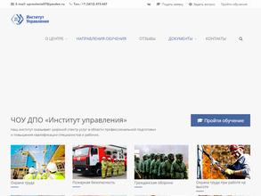 Институт управления