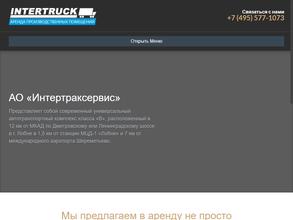 Интертраксервис