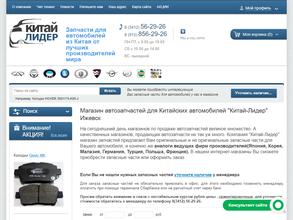 Китай-Лидер