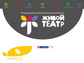 Живой театр