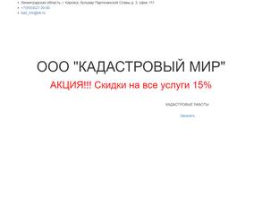 Кадастровый мир