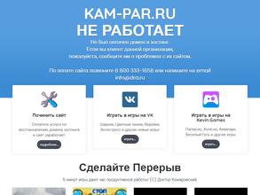 Камчатский пар