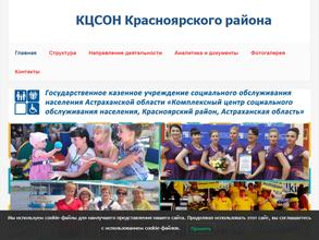 Комплексный центр социального обслуживания населения Красноярского района Астраханской области