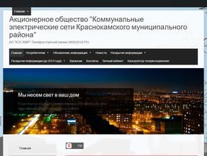 Коммунальные электрические сети Краснокамского муниципального района