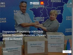 Общественная приемная председателя партии Единая Россия Медведева Д.А.