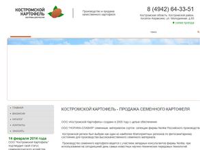 Костромской картофель