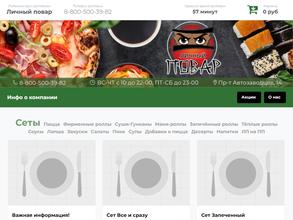 Личный повар