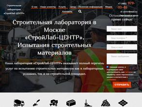 СтройЛаб-ЦЕНТР