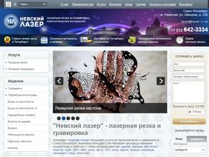 Невский лазер