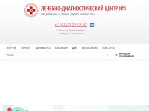 Лечебно-диагностический центр №1
