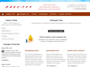 Лекс-Тур