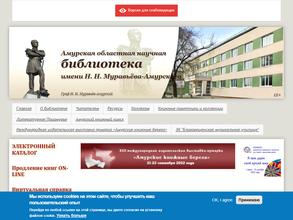 Амурская областная научная библиотека им. Н.Н. Муравьёва-Амурского
