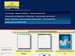 Лидертрейд