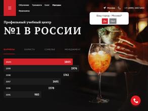 Лига барменов России