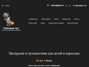 Любимый тур