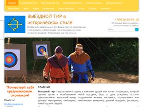 Выездной тир