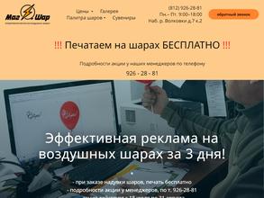 Магия шаров