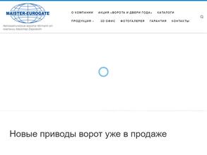 Майстер-Еврогейт