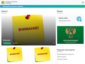 Министерство сельского хозяйства Кабардино-Балкарской Республики