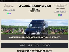 Единая ритуальная служба