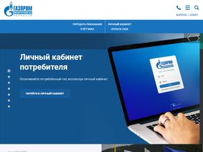 Газпром межрегионгаз Черкесск