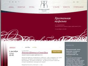 Музыкальный театр Республики Карелия